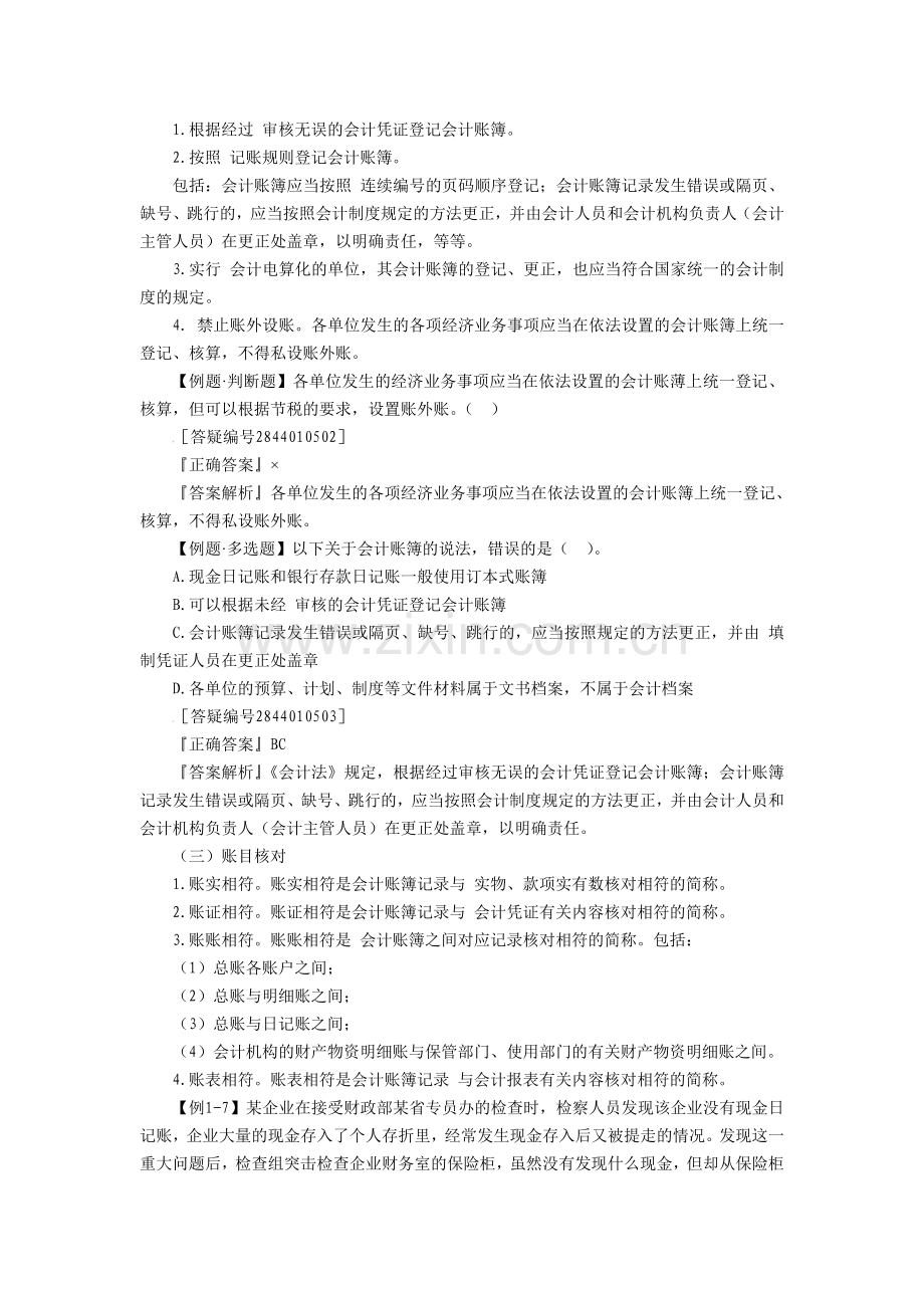 北京会计从业资格考试财经法规重点汇总3教案资料.doc_第2页