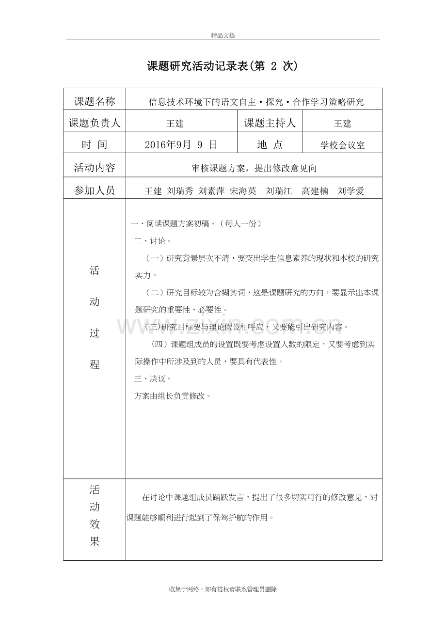 6.课题研究活动记录表讲课教案.doc_第3页