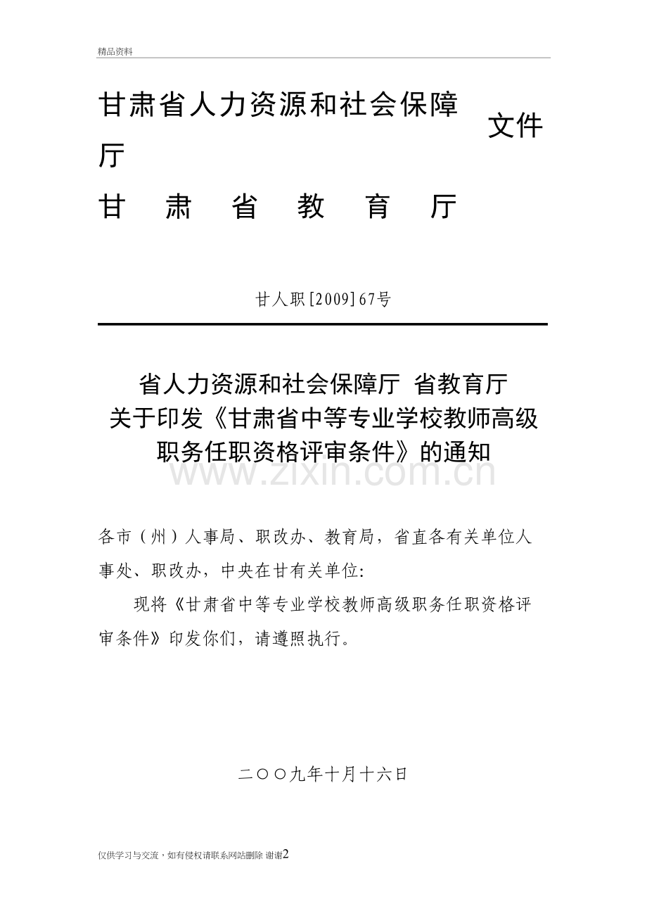 甘肃省中等专业学校教师高级职务任职资格评审条件教学提纲.doc_第2页