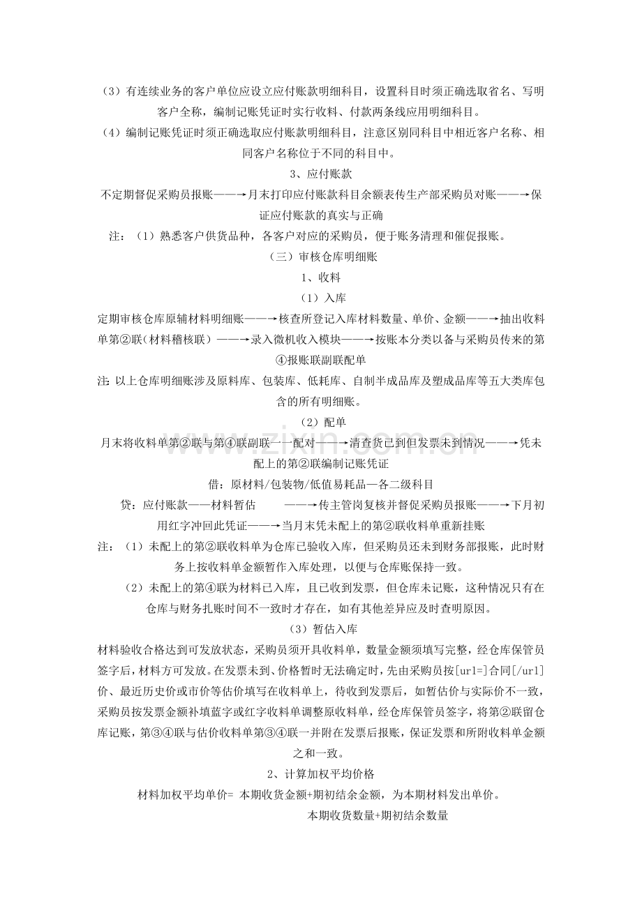 某公司材料稽核流程资料讲解.doc_第2页