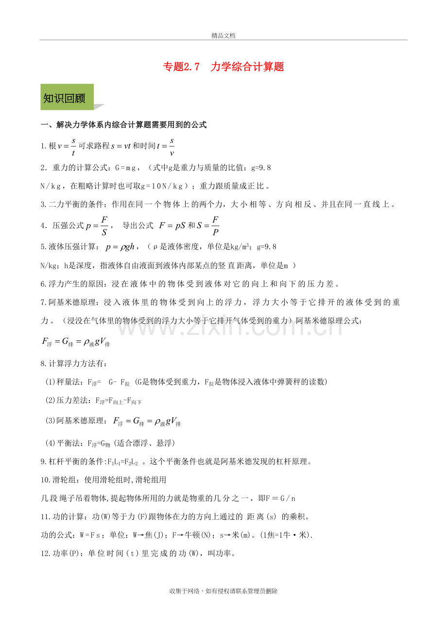 2020年中考物理计算题复习：力学综合计算题讲课讲稿.doc_第2页