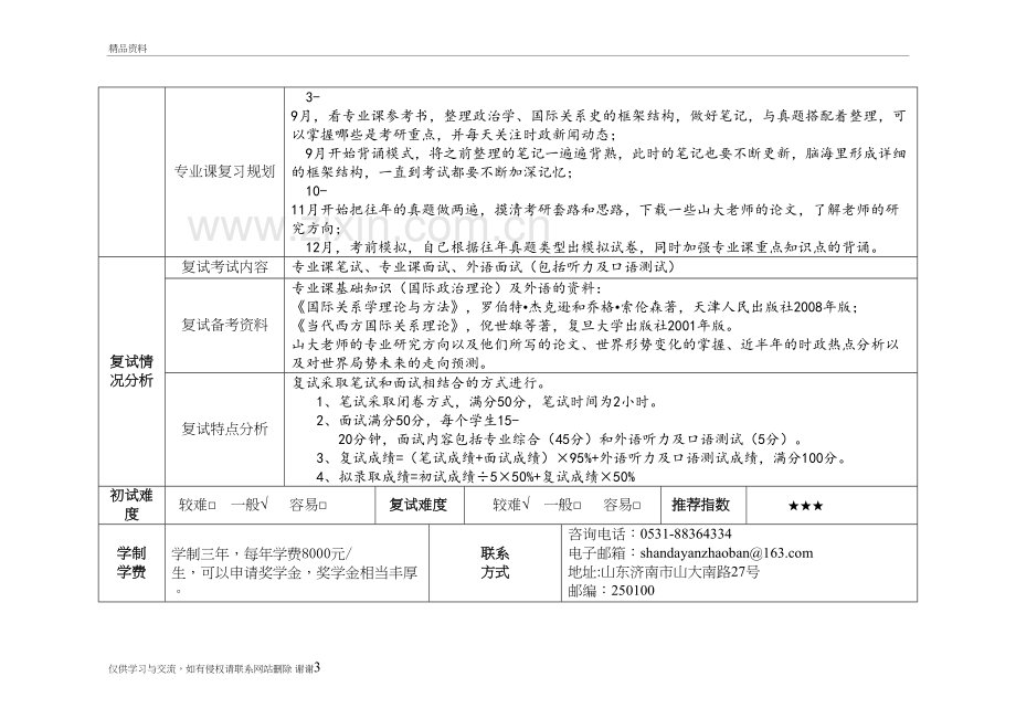 山东大学国际政治专业分析讲课教案.doc_第3页