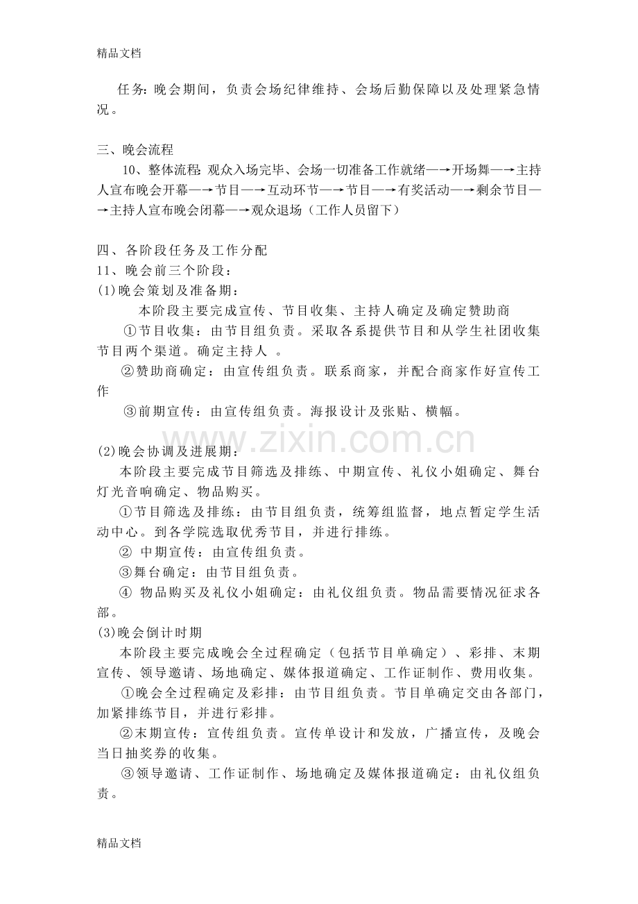 红河学院元旦晚会策划书备课讲稿.doc_第2页