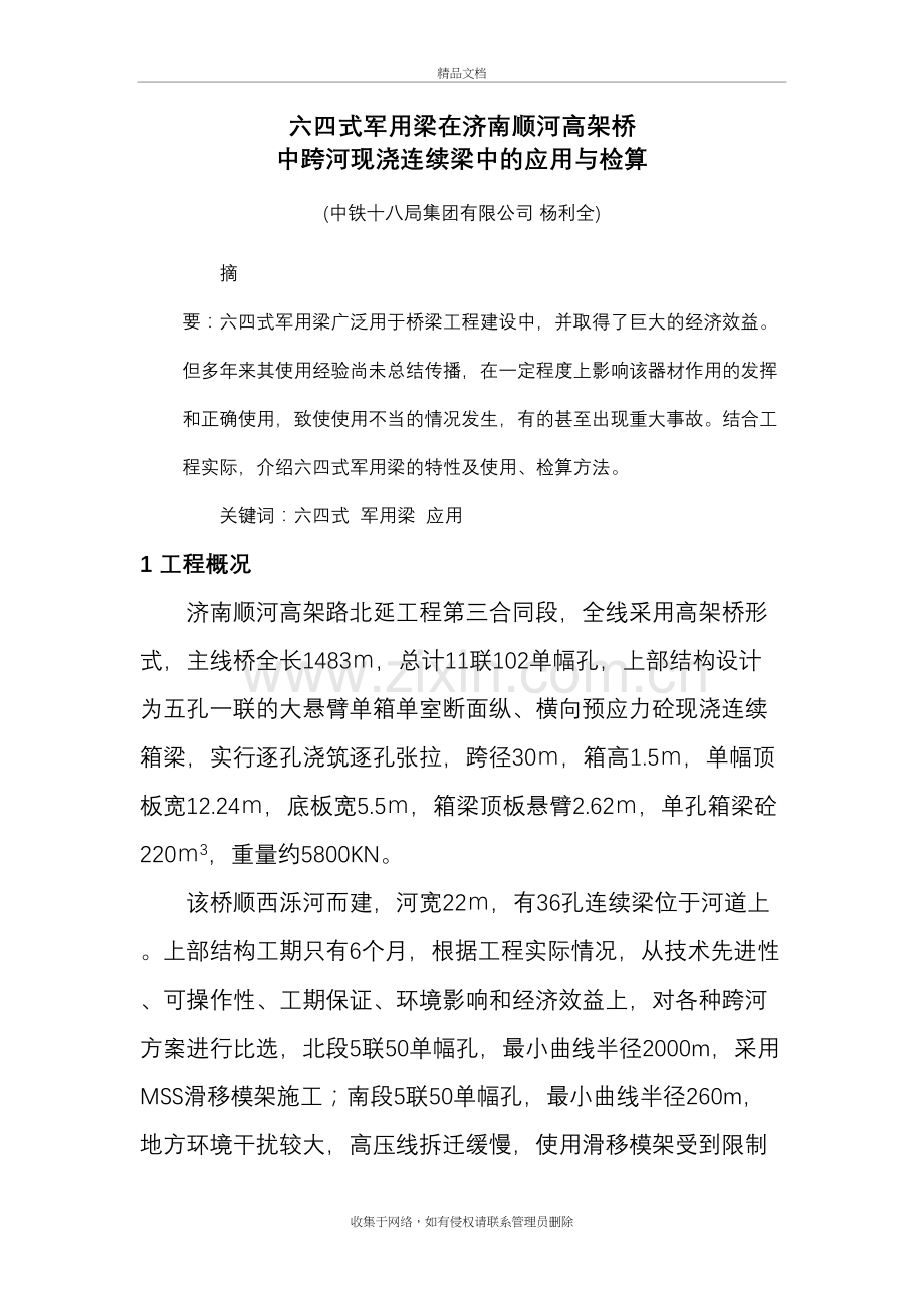 六四式军用梁在跨河现浇连续梁中的应用教学文稿.doc_第2页