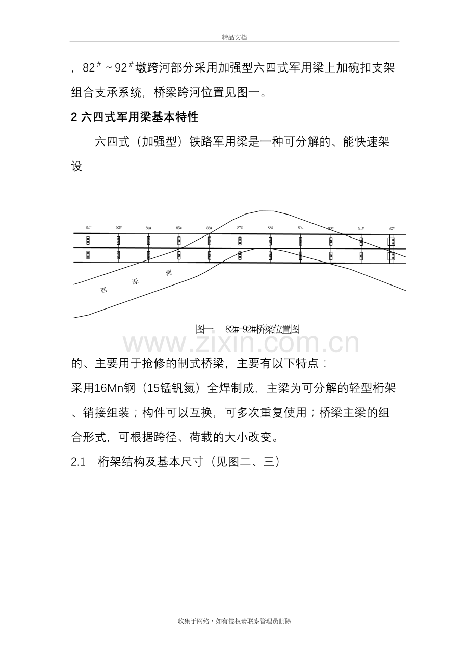 六四式军用梁在跨河现浇连续梁中的应用教学文稿.doc_第3页