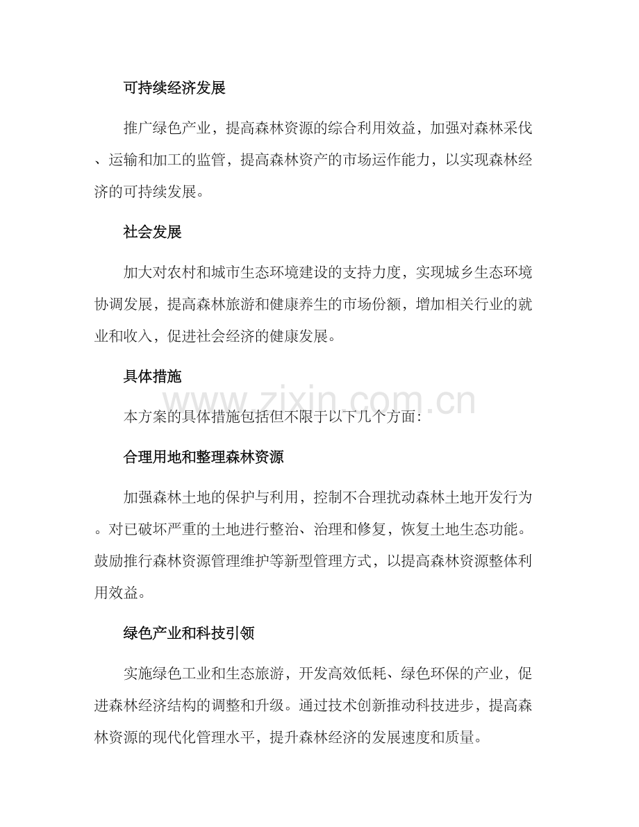 林业工作实施方案.docx_第2页