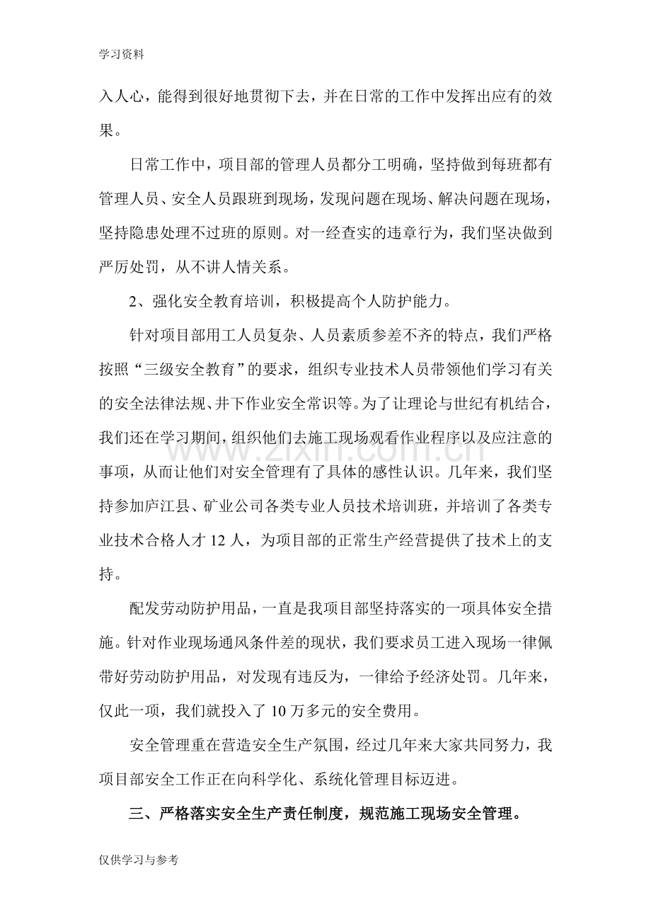 安全管理座谈会发言稿知识讲解.doc_第2页