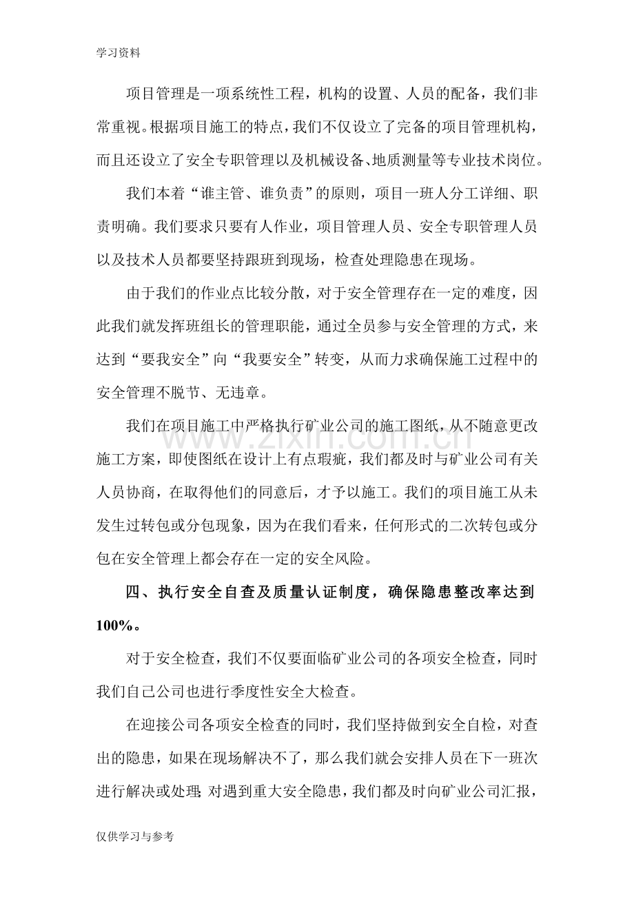 安全管理座谈会发言稿知识讲解.doc_第3页