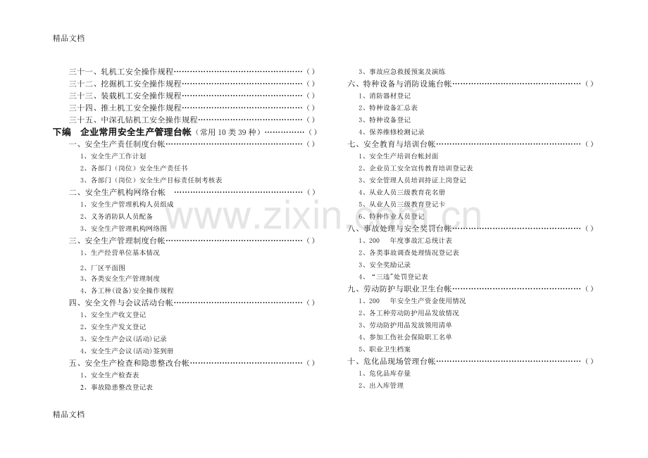 常用管理制度、操作规程、台帐(参考范本)教学提纲.doc_第3页