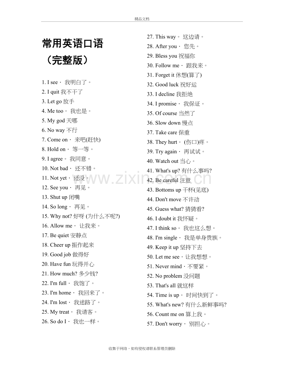 (口语)常用英语口语大全说课材料.doc_第2页