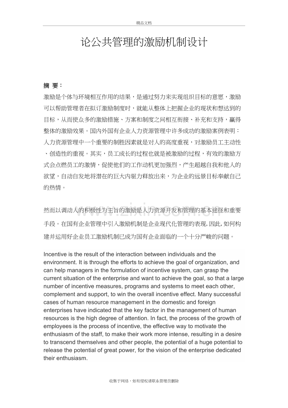 公共管理的激励机制设计教学提纲.doc_第2页