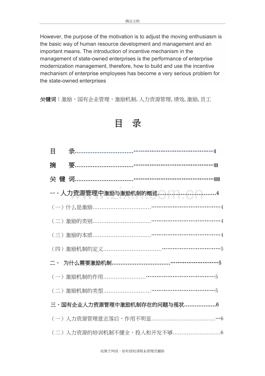 公共管理的激励机制设计教学提纲.doc_第3页