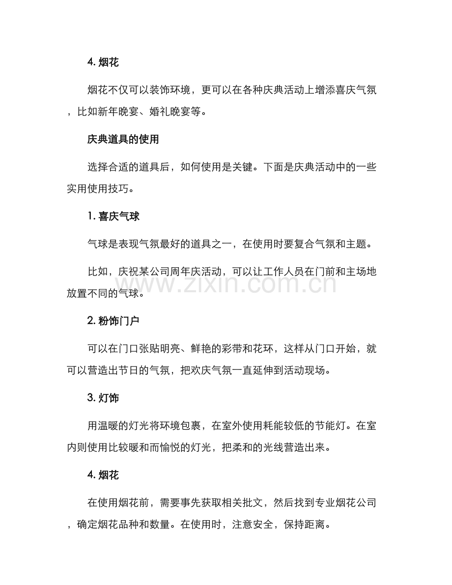 庆典道具策划方案.docx_第2页