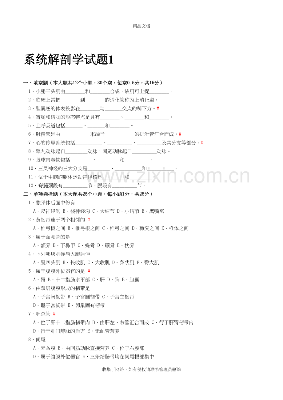 六套系统解剖学试题及答案教学文案.doc_第2页