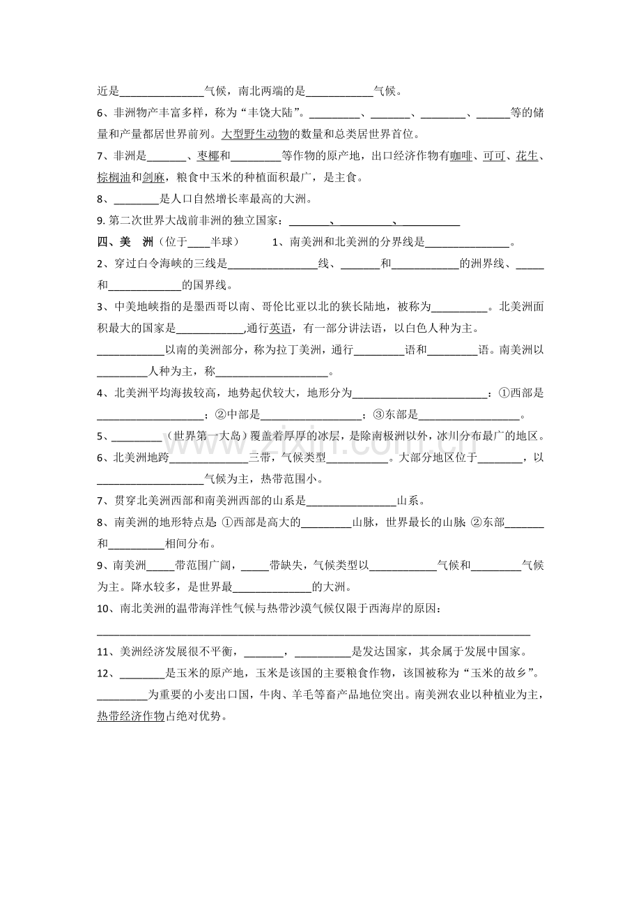 七年级下册第六章认识大洲知识点总结知识讲解.doc_第2页