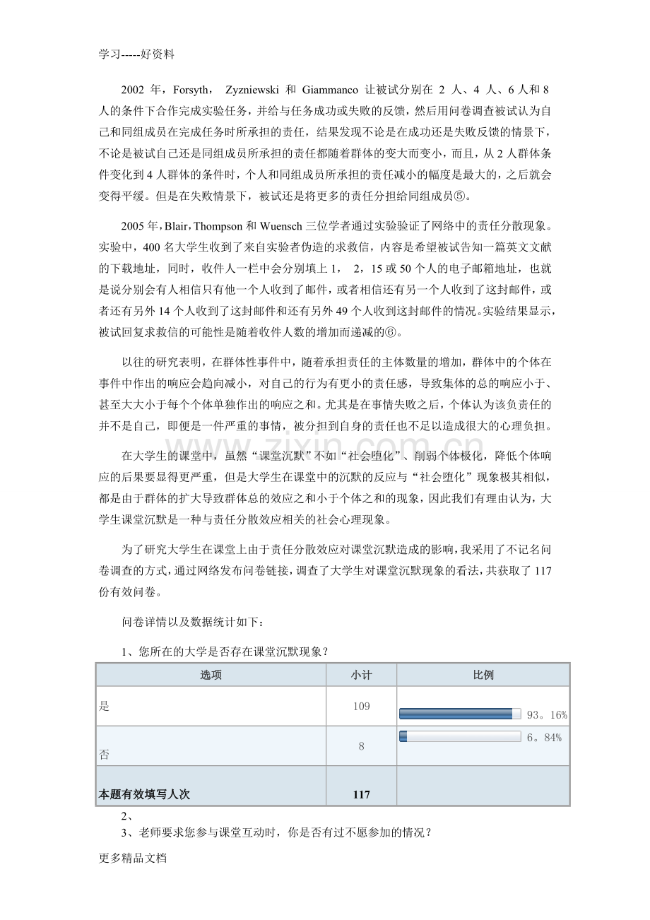 责任分散效应对大学生课堂沉默的影响教学内容.doc_第3页