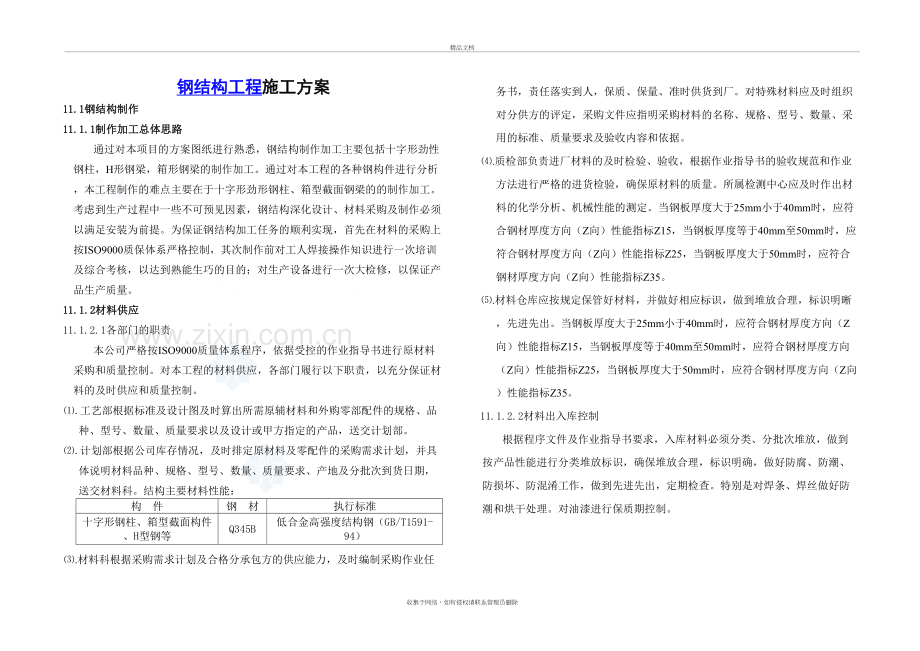 商业办公楼工程钢结构施工方案教学文案.doc_第2页