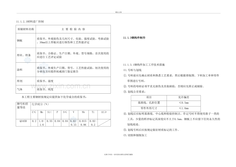 商业办公楼工程钢结构施工方案教学文案.doc_第3页