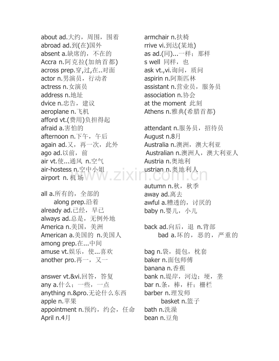 新概念英语第一册词汇总结(全)教学内容.doc_第1页