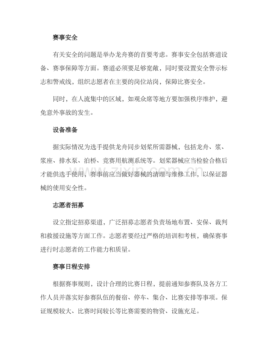 龙舟赛事筹备方案.docx_第2页