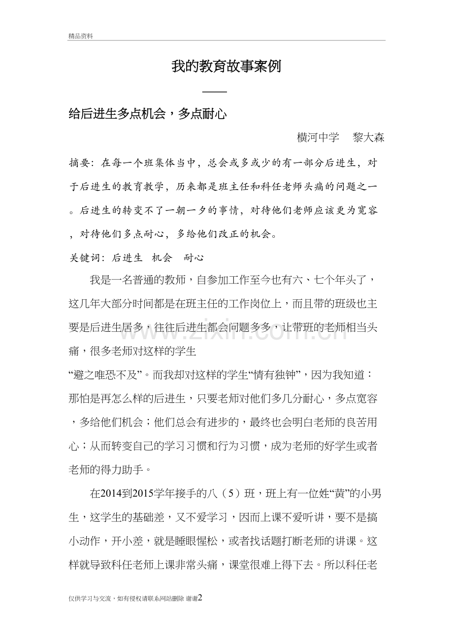 我的教育故事案例之给后进生多点机会-多点耐心培训资料.doc_第2页