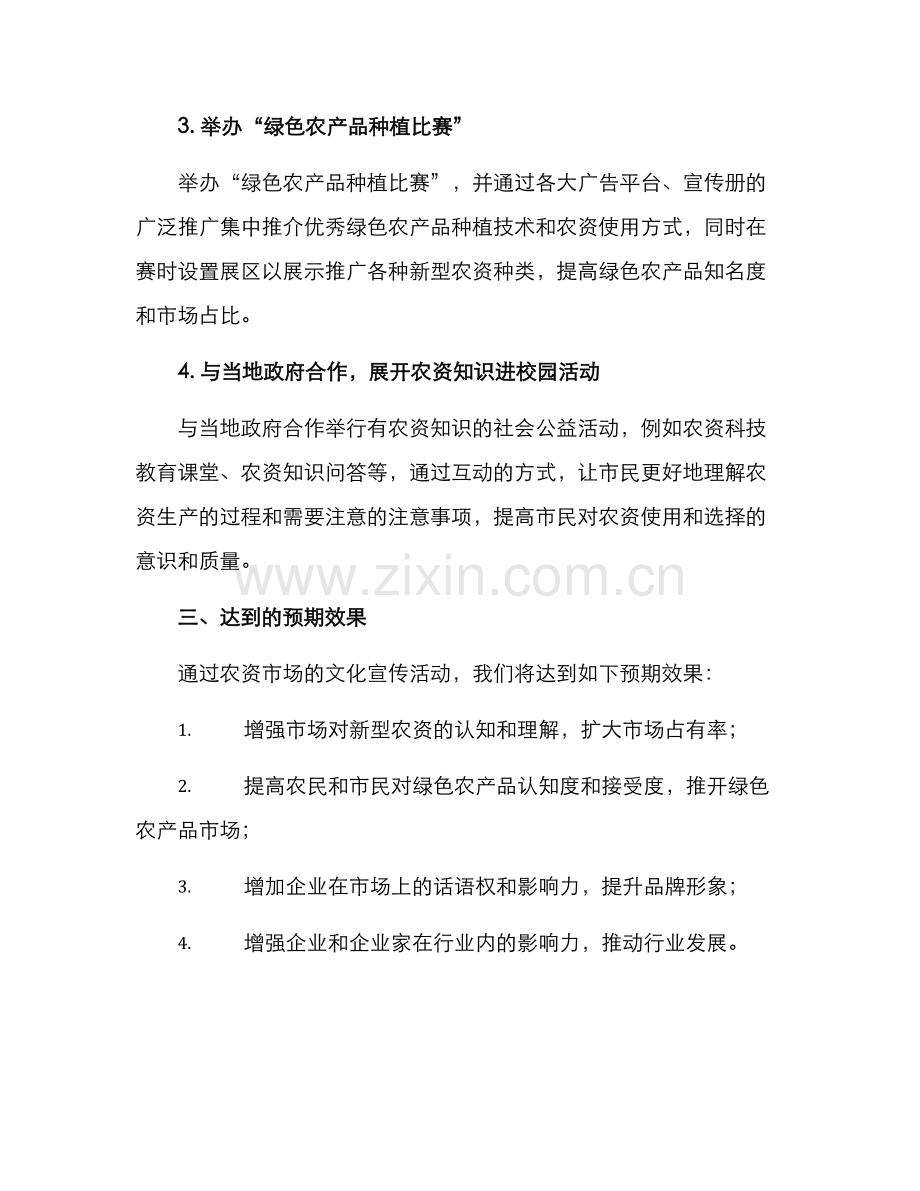 农资经营文化宣传方案.docx_第2页