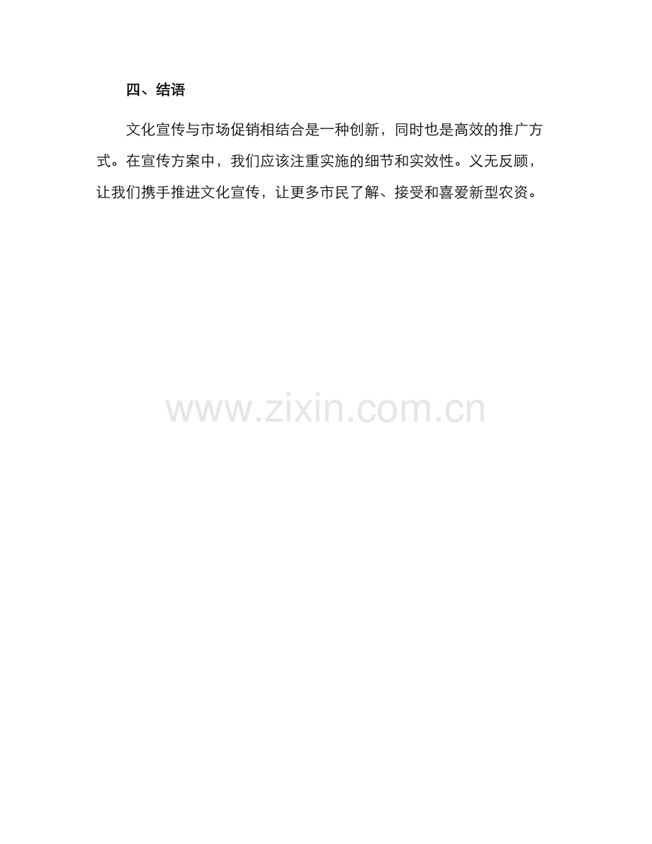 农资经营文化宣传方案.docx_第3页