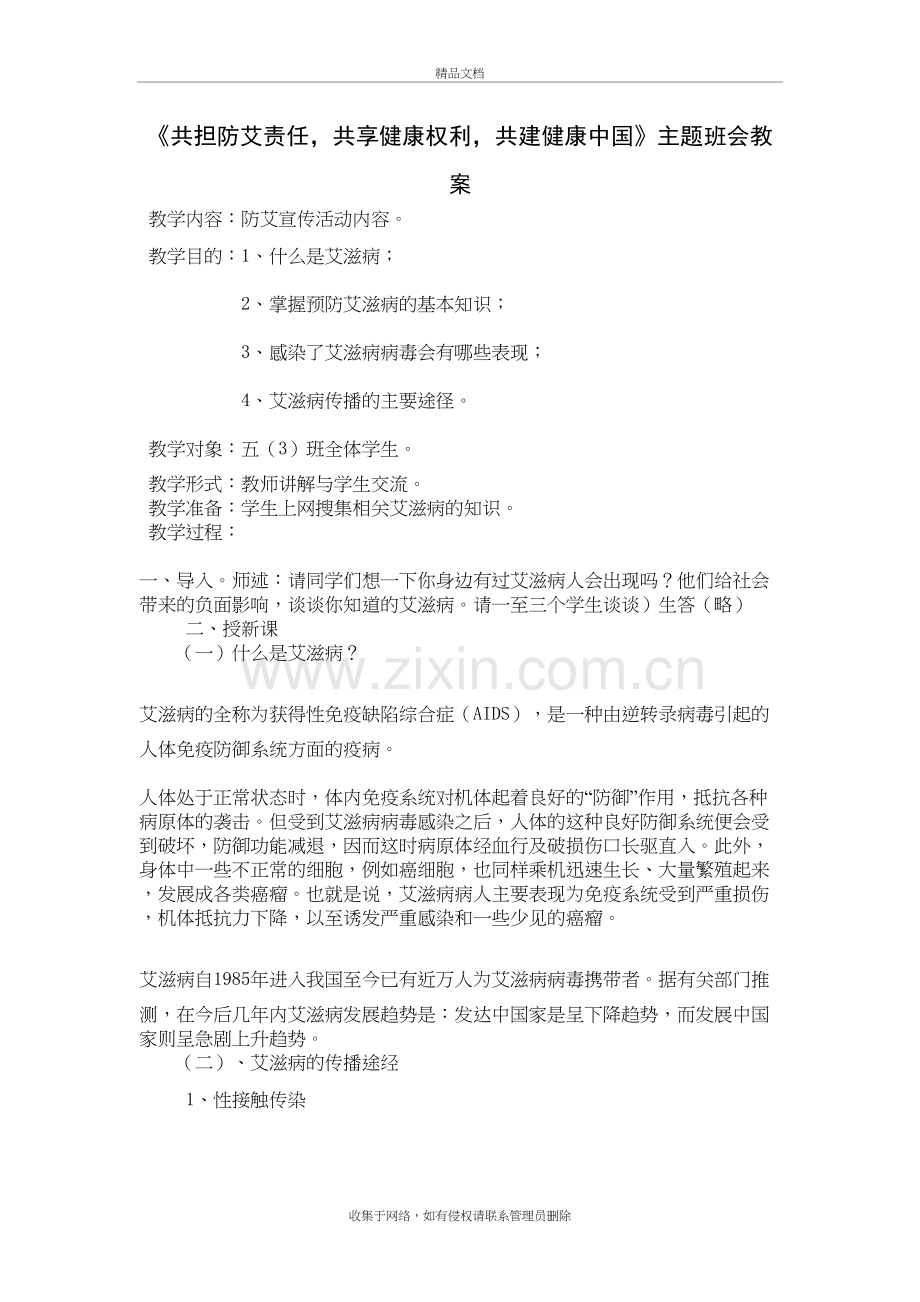 艾滋病教案教程文件.doc_第2页