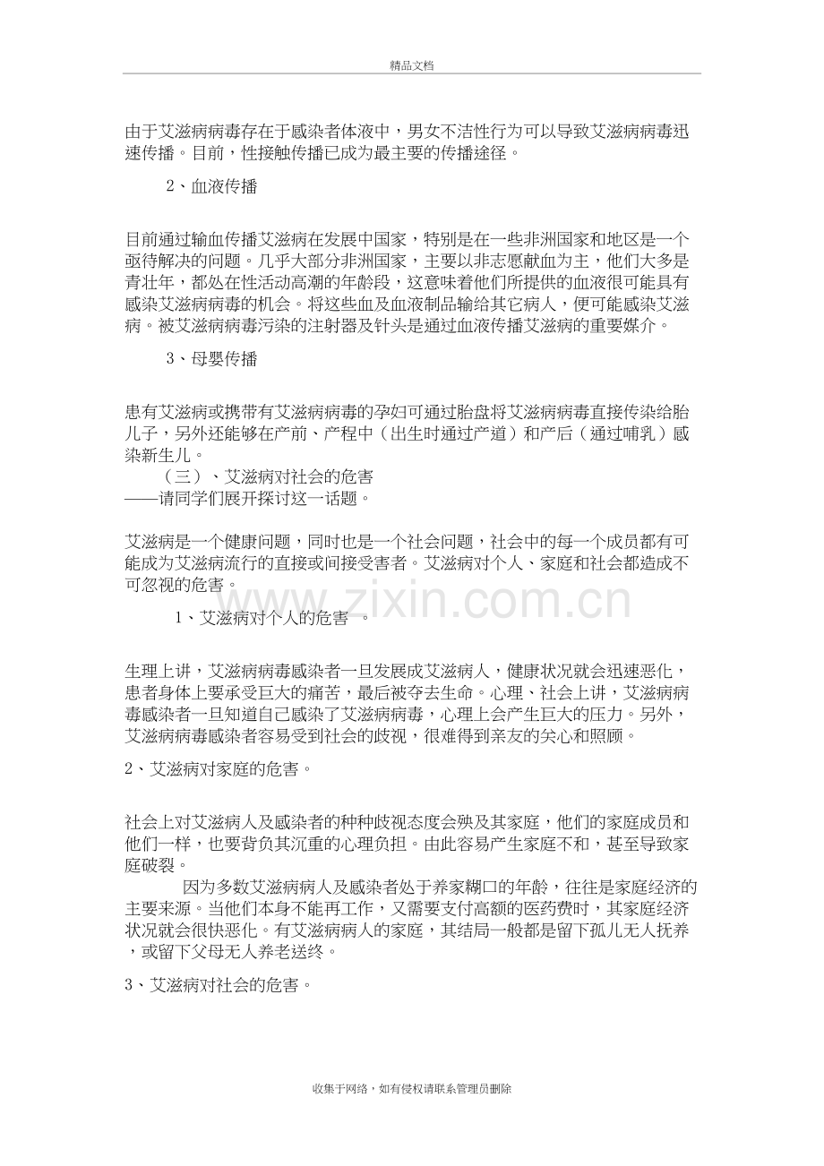 艾滋病教案教程文件.doc_第3页