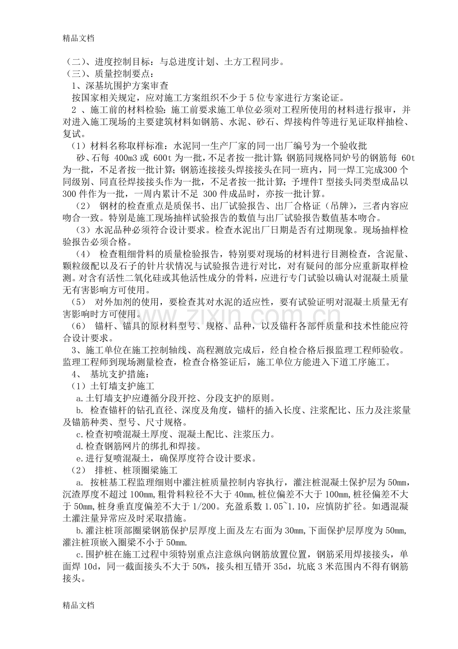 深基坑支护监理细则doc资料.doc_第3页