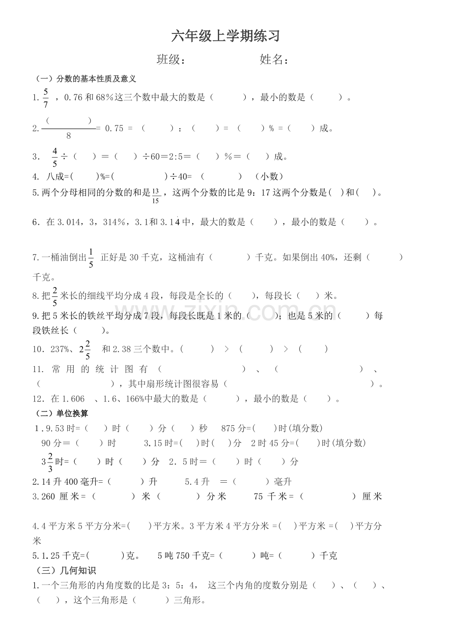 六年级数学填空题教学文稿.doc_第1页