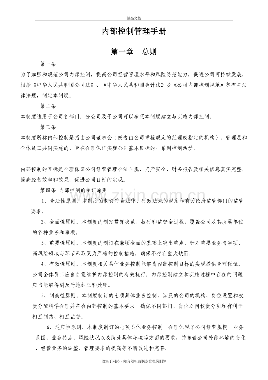 公司内控管理手册说课讲解.doc_第2页