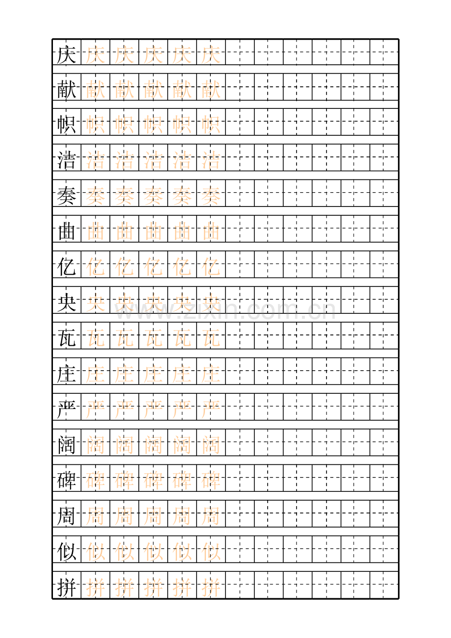 人教版二年级上册语文生字练字田字格2教学内容.xls_第1页