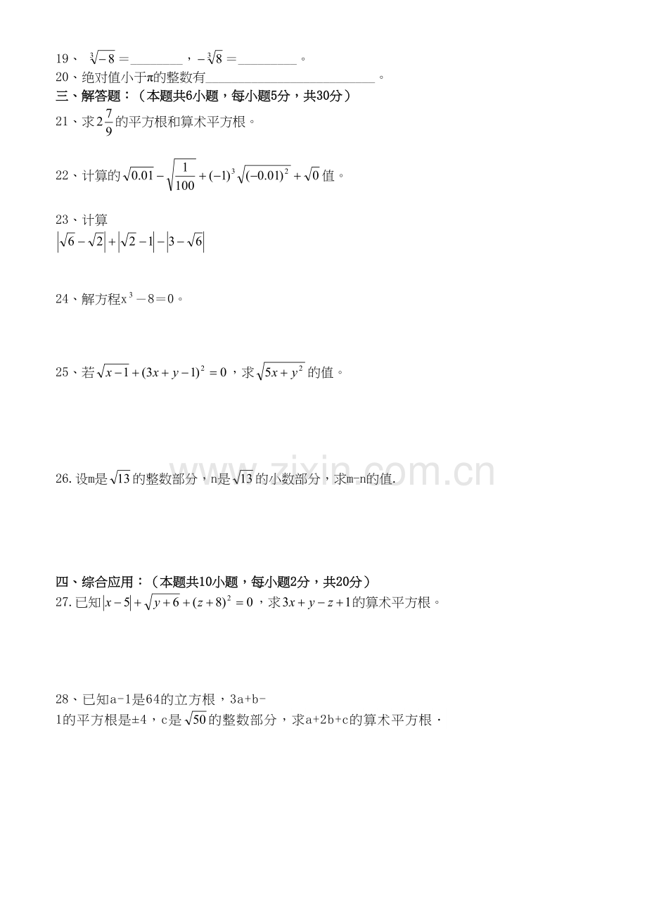 华师大版八年级数学上册单元试卷word全套教学教材.doc_第3页