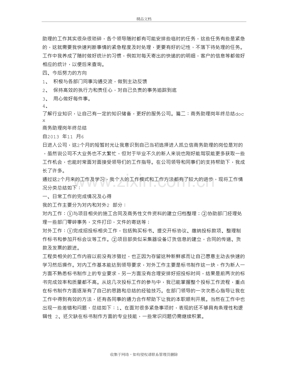 商务助理年终工作总结知识讲解.doc_第3页