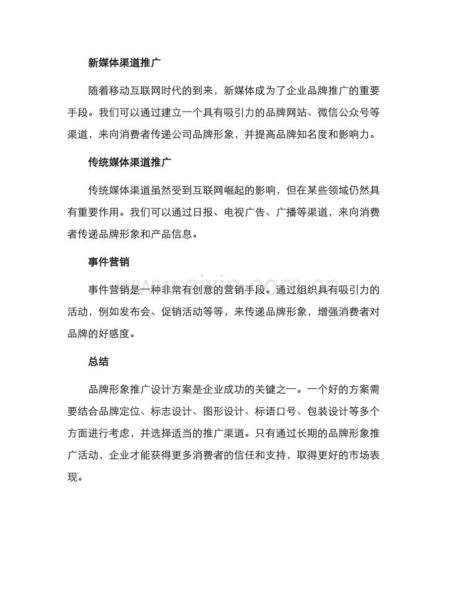 品牌形象推广设计方案.docx_第3页