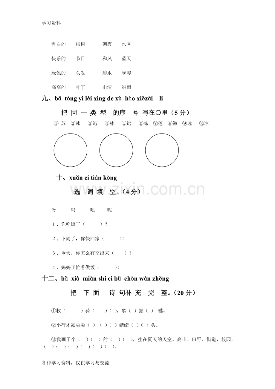 一年级下册语文试题知识讲解.doc_第3页