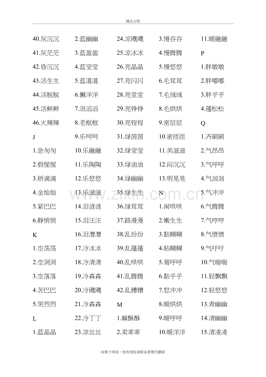 ABB式词语大全教学提纲.doc_第3页