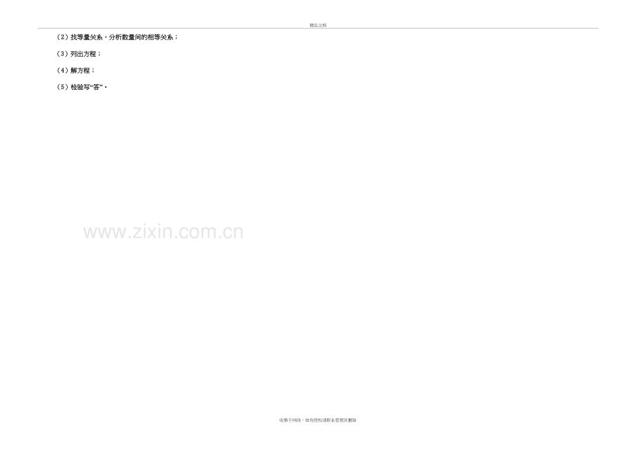 新北师大版四年级数学下册第五单元认识方程知识点及练习题演示教学.doc_第3页