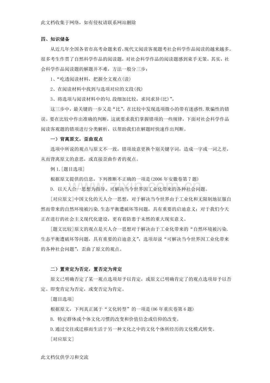 实用类文本阅读说课材料.doc_第1页