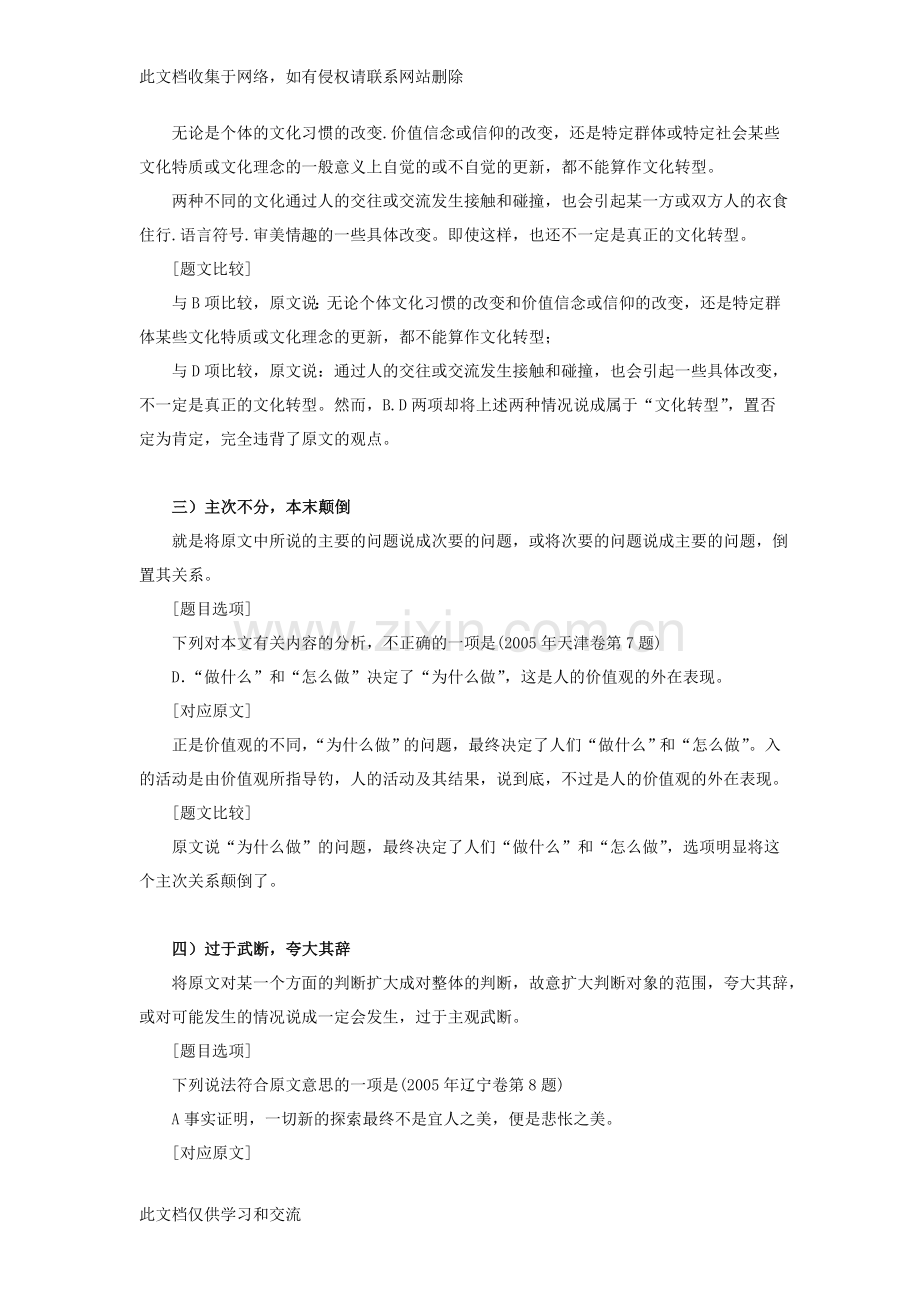 实用类文本阅读说课材料.doc_第2页