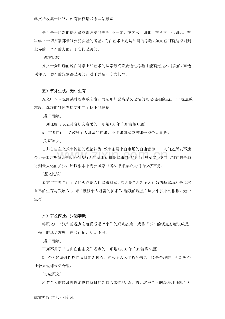 实用类文本阅读说课材料.doc_第3页