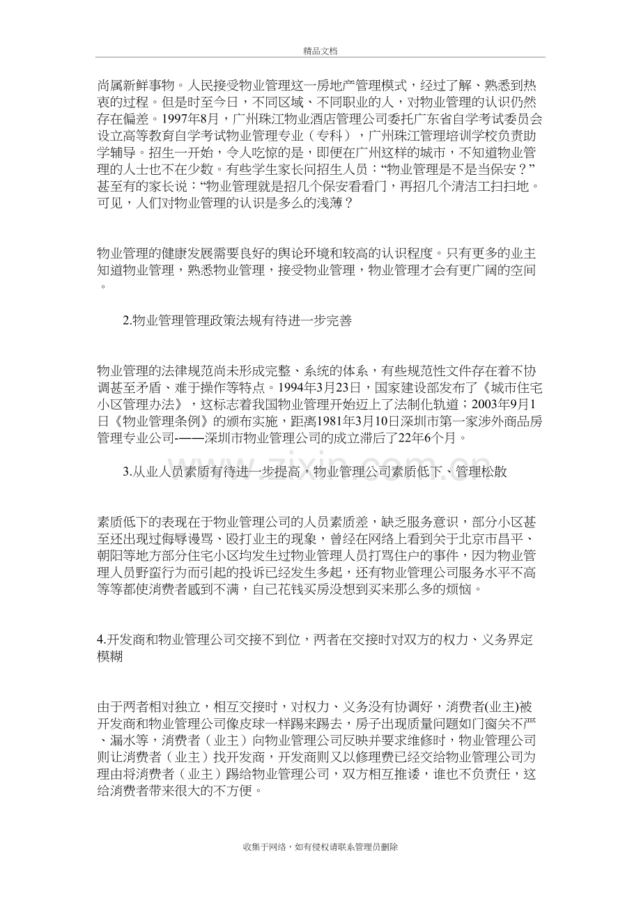 物业管理相关投诉的原因及处理技巧学习资料.doc_第3页