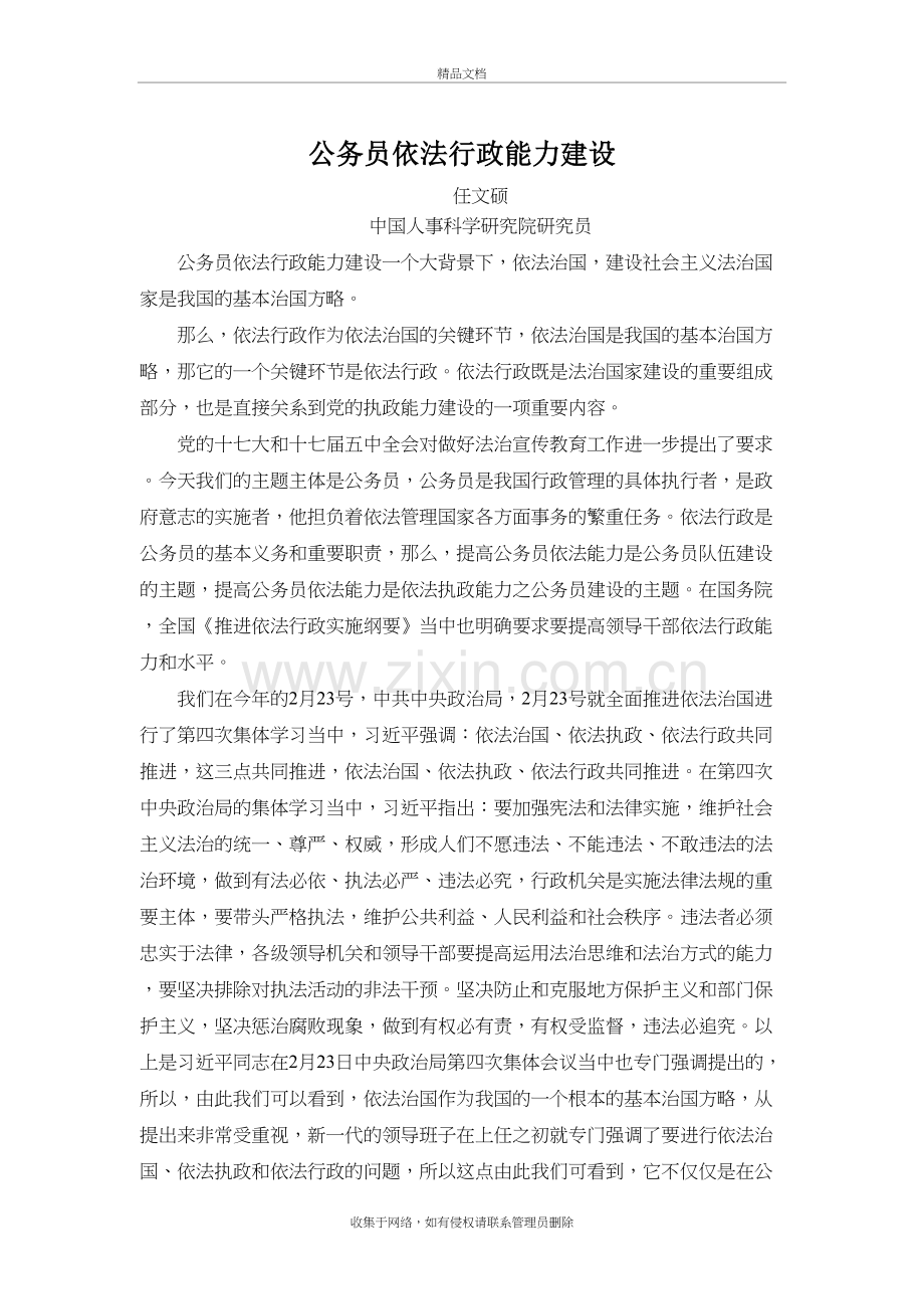 公务员依法行政能力建设教学提纲.doc_第2页