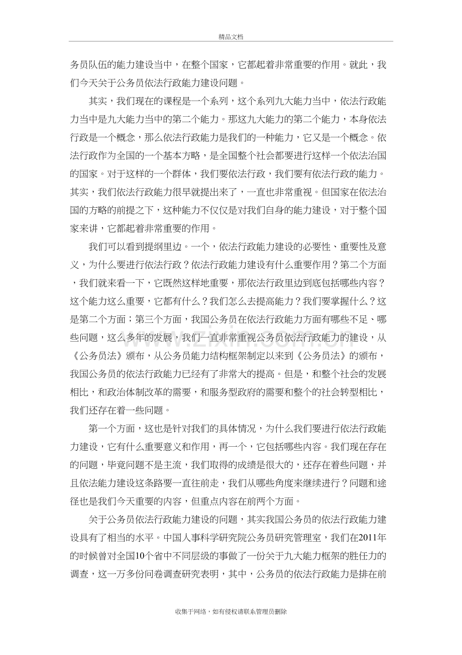 公务员依法行政能力建设教学提纲.doc_第3页