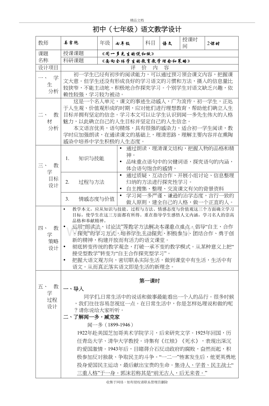 初中语文教学设计资料.doc_第2页