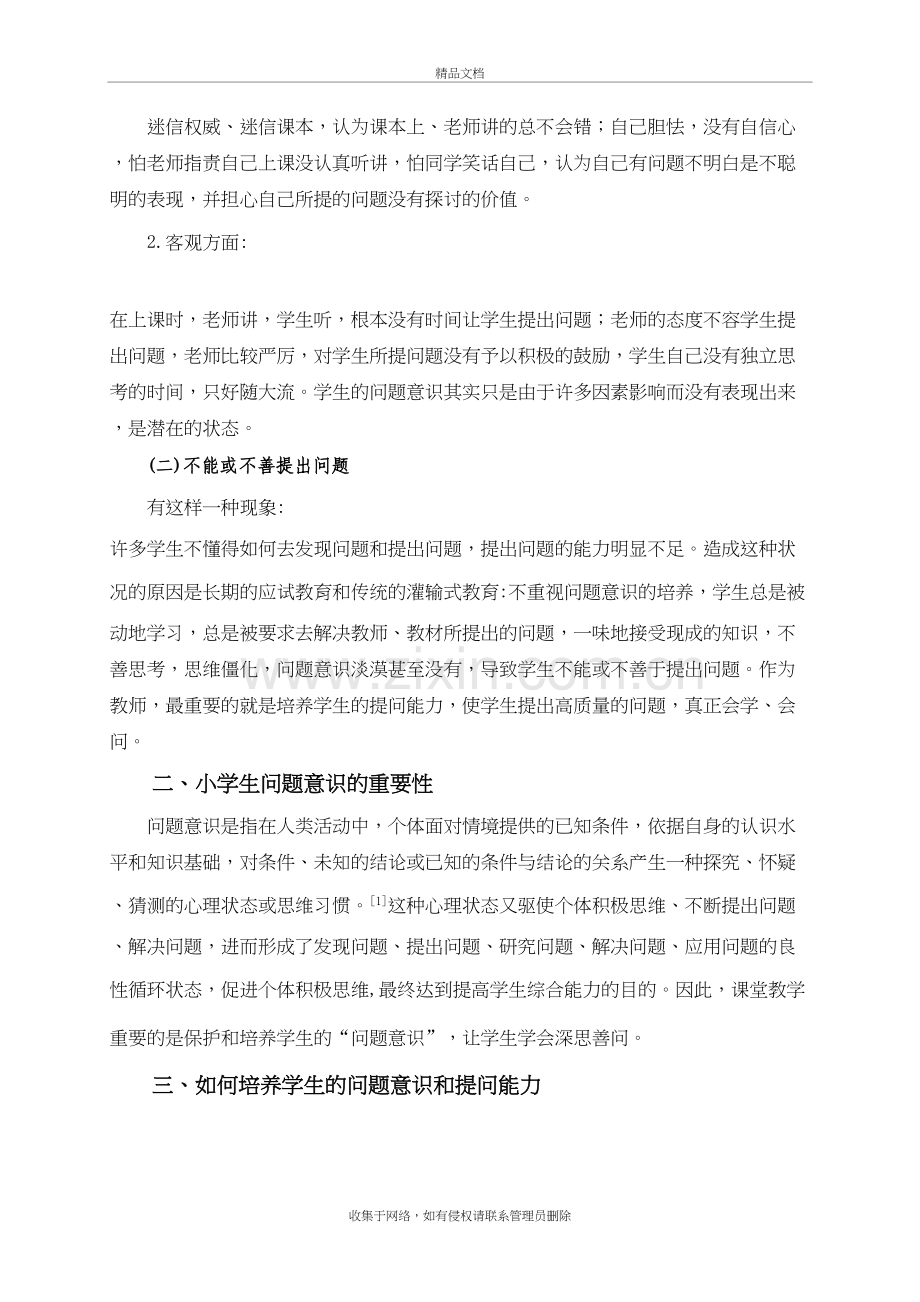 浅谈小学生问题意识和提问能力的重要性培训资料.doc_第3页