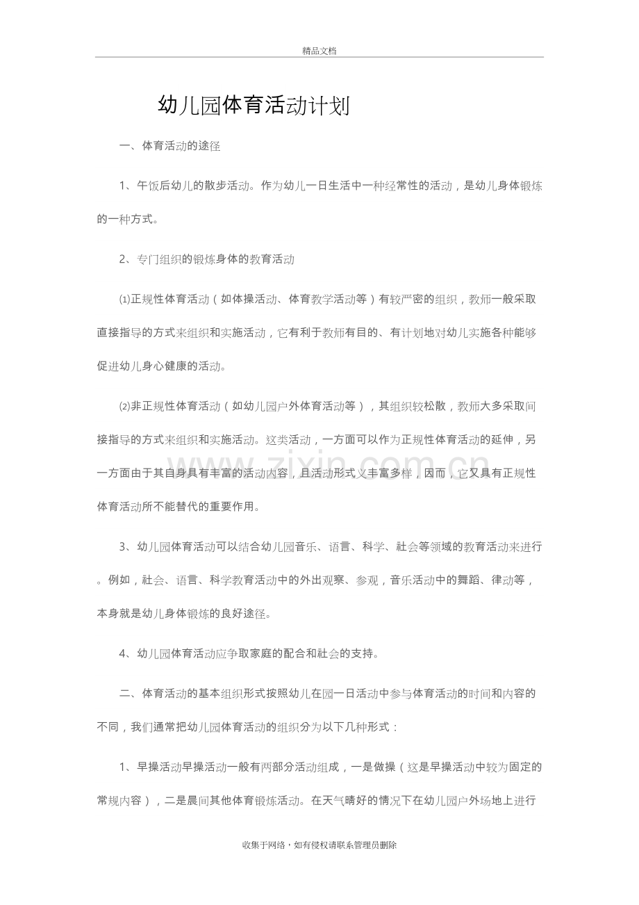 幼儿园.体育活动计划电子教案.doc_第2页