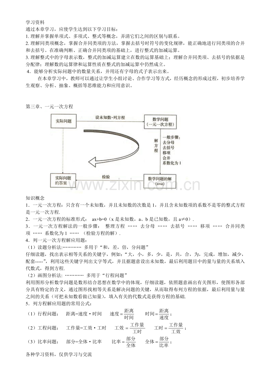 人教版初中数学各章节知识点总结复习课程.doc_第3页