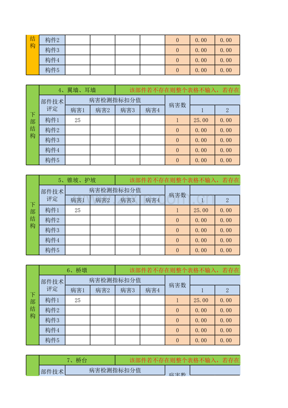 公路桥梁技术状况评定分值计算EXCEL表格(梁桥-拱桥)学习资料.xls_第2页